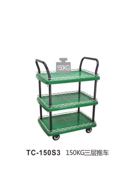 TC-150S3 150KG三層推車(chē)